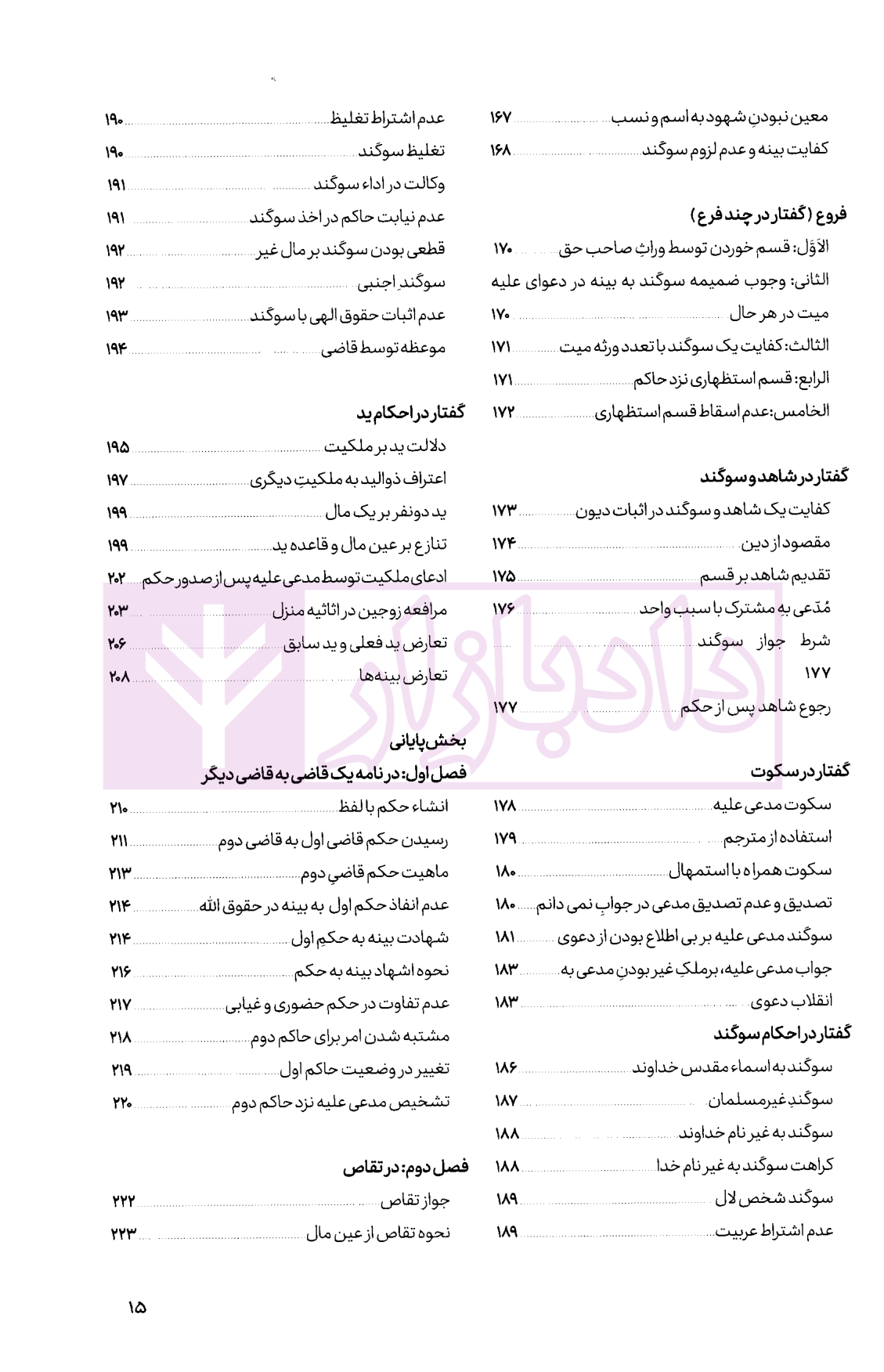 متون فقه کانون وکلا شعبانپور-03