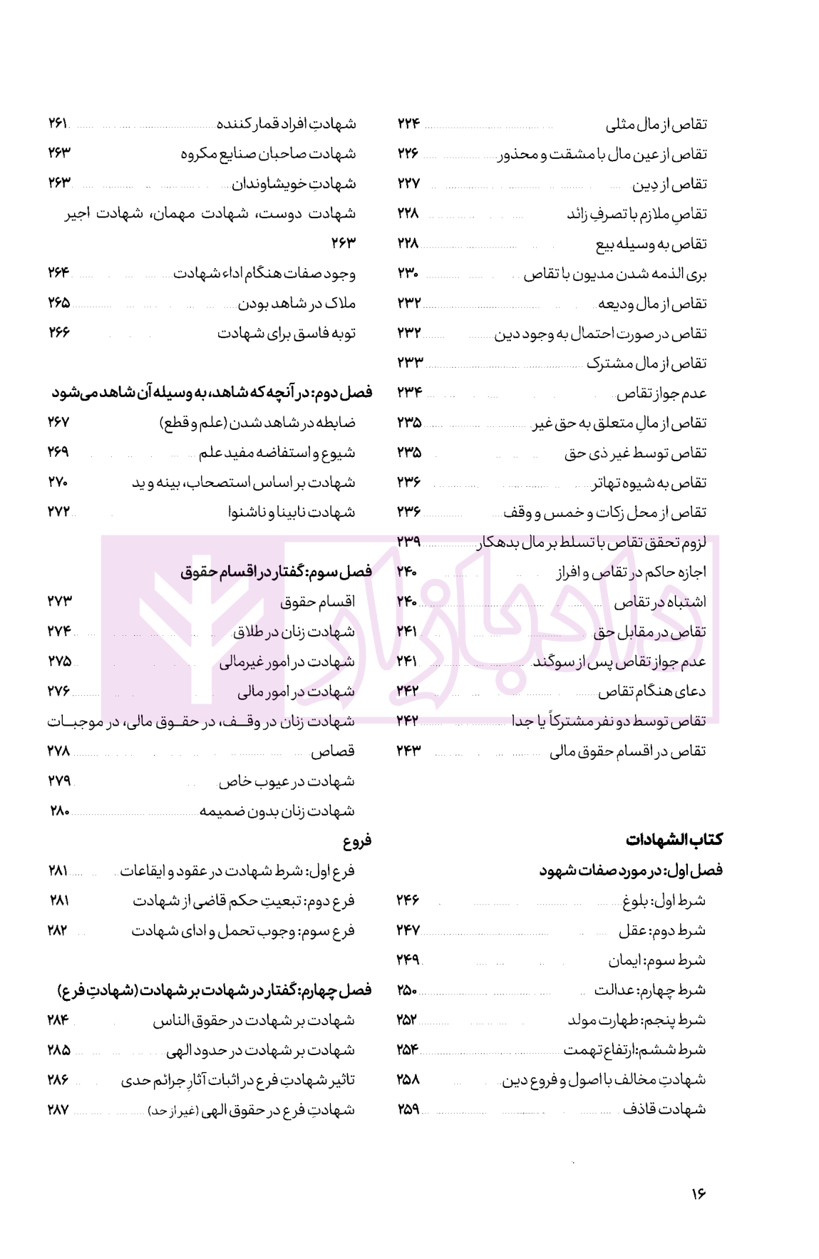متون فقه کانون وکلا شعبانپور-04