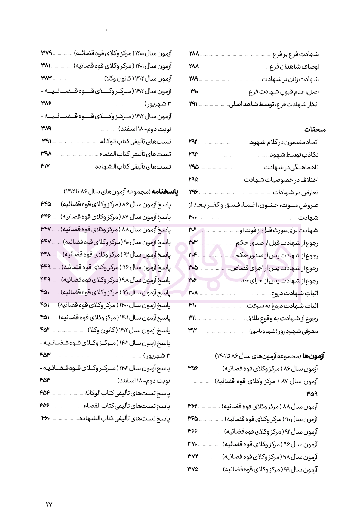 متون فقه کانون وکلا شعبانپور-05