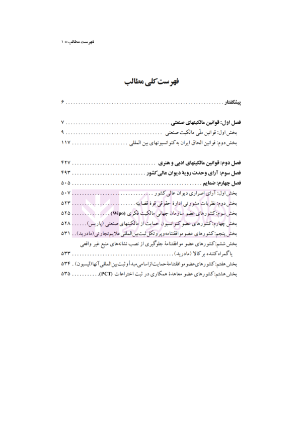 مجموعه قوانین مالکیت های فکری (مالکیت صنعتی، مالکیت ادبی و هنری) | اسلامی