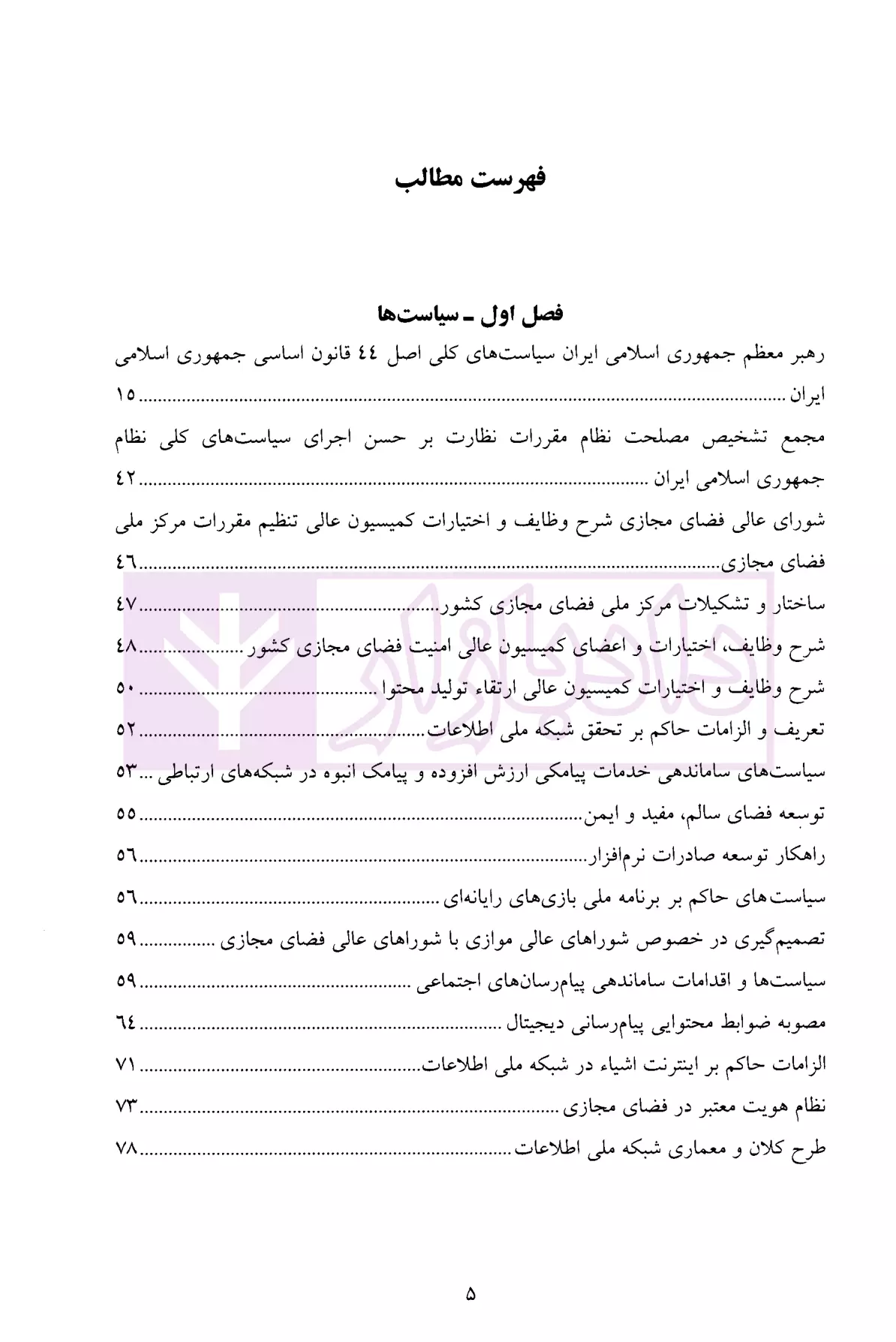 مجموعه قوانین و مقررات مرتبط با کسب و کارهای اینترنتی گروه هزار دستان-01