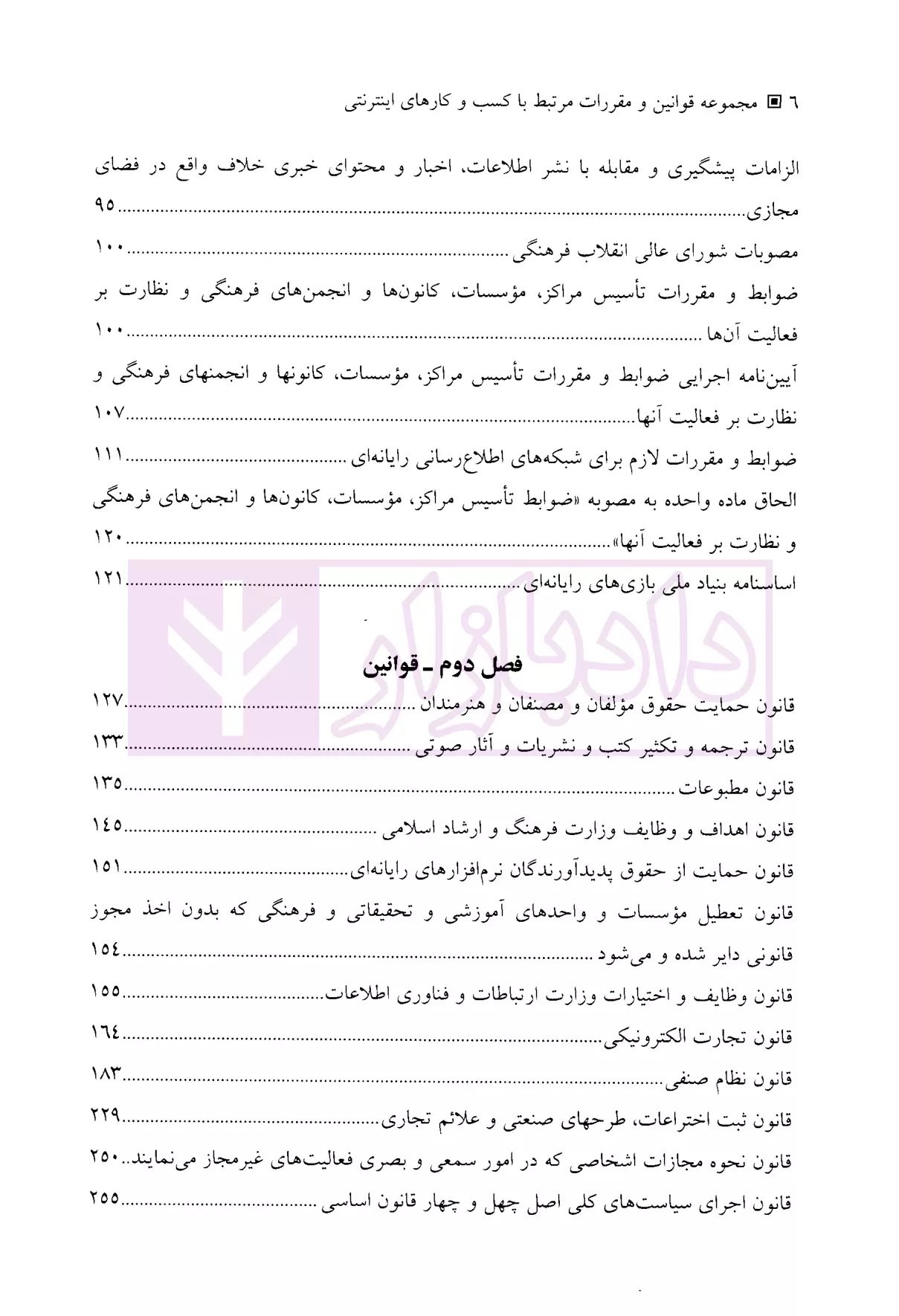 مجموعه قوانین و مقررات مرتبط با کسب و کارهای اینترنتی گروه هزار دستان-02