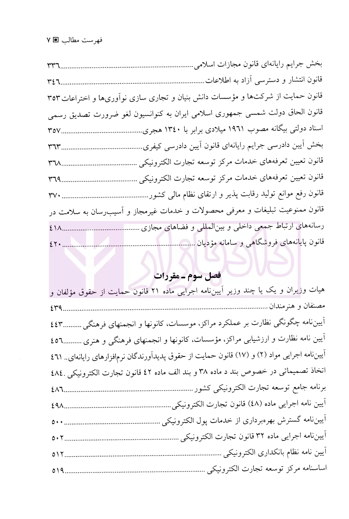 مجموعه قوانین و مقررات مرتبط با کسب و کارهای اینترنتی گروه هزار دستان-03