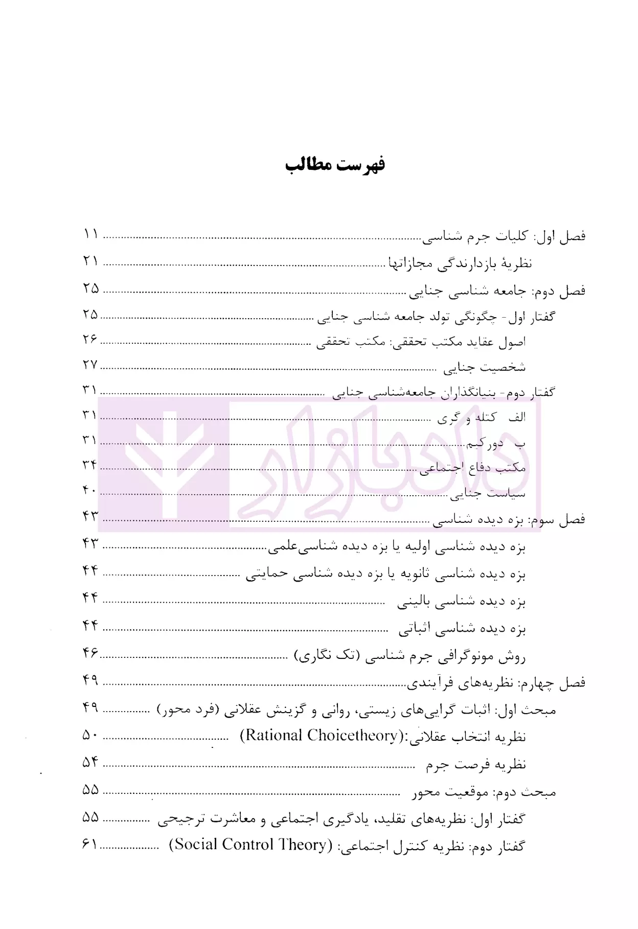 مختصر جرم شناسی سلیمانی-1