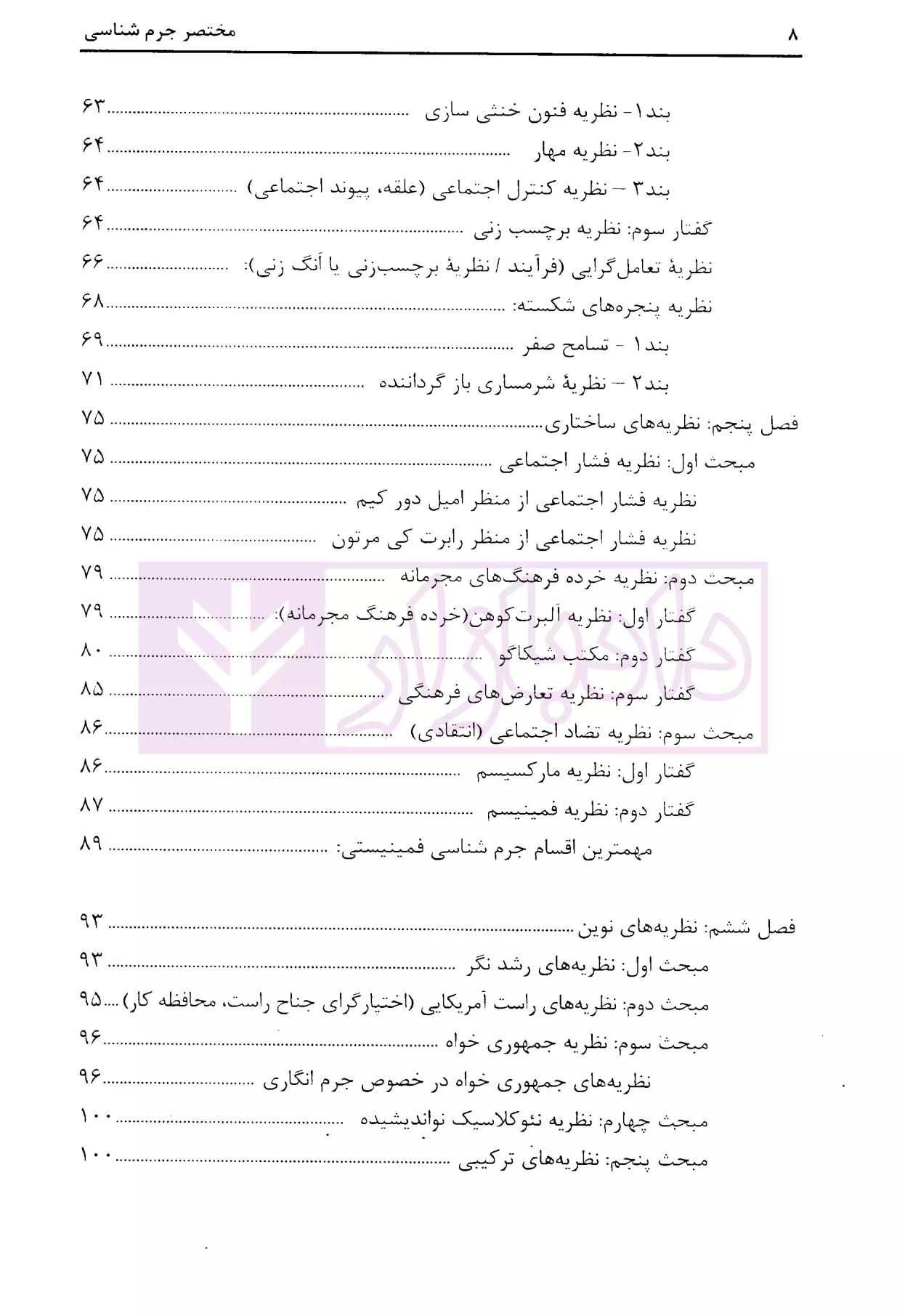 مختصر جرم شناسی سلیمانی-2