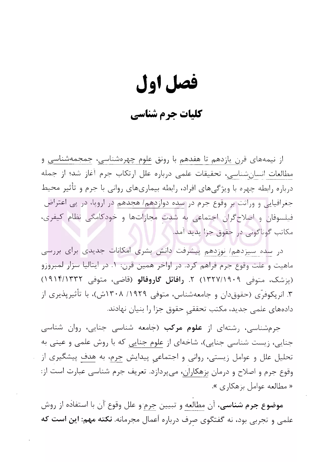 مختصر جرم شناسی سلیمانی-4