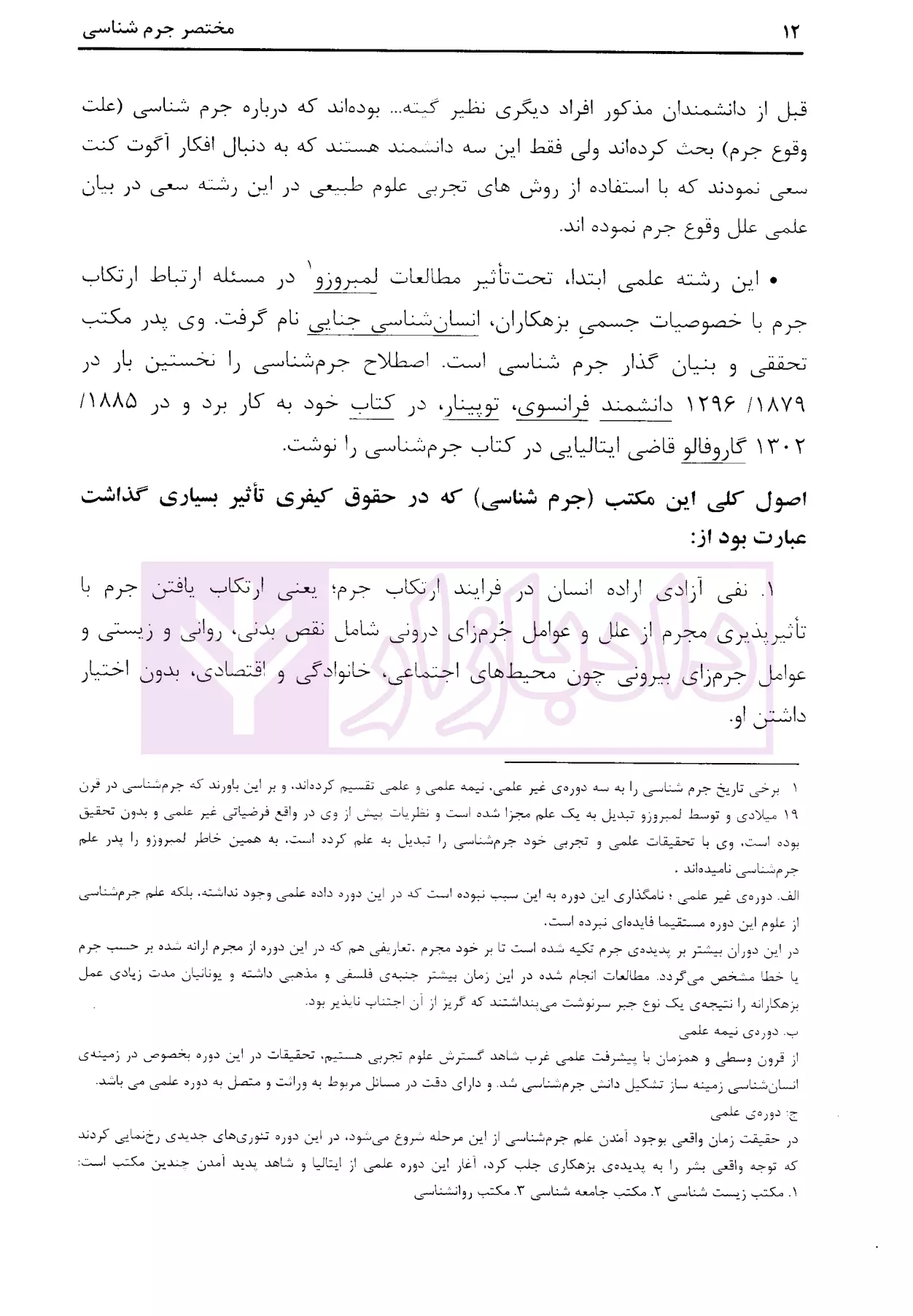 مختصر جرم شناسی سلیمانی-5