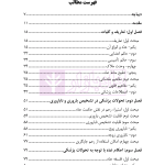 نقش تحولات پزشکی در عده | نمار
