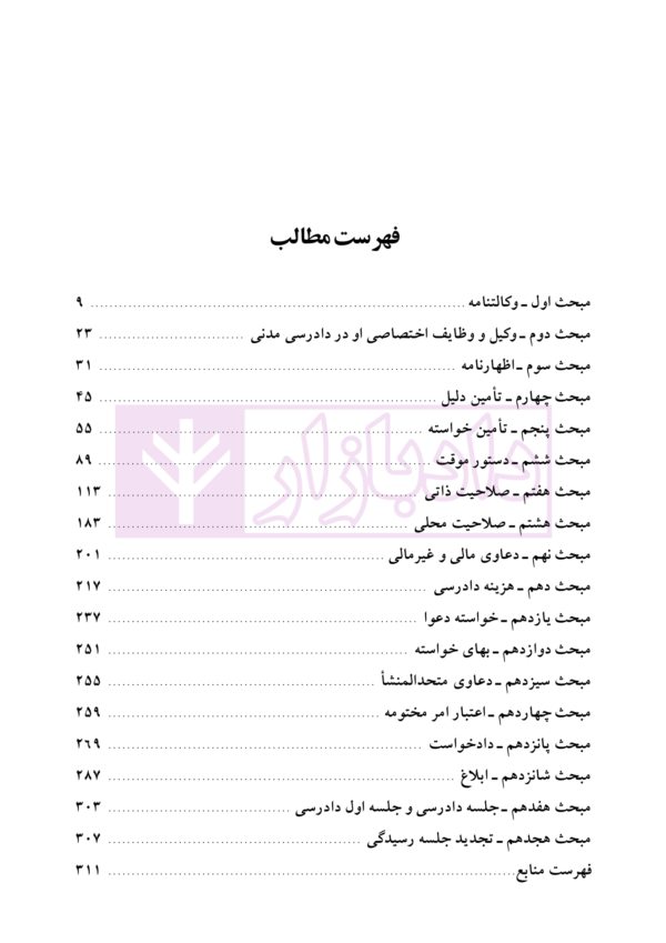 یادداشت های محکمه (کارگاه آموزشی آیین دادرسی مدنی) دفتر اول | حسینی