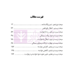 یادداشت های محکمه (کارگاه آموزشی آیین دادرسی مدنی) دفتر دوم | حسینی