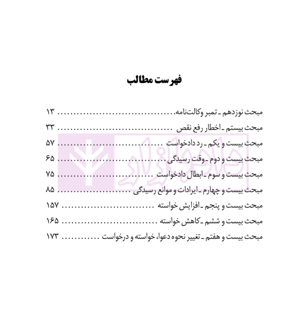 یادداشت های محکمه (کارگاه آموزشی آیین دادرسی مدنی) دفتر دوم | حسینی