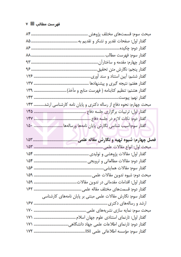 روش تحقیق در علم حقوق | دکتر تقی زاده و امام دادی