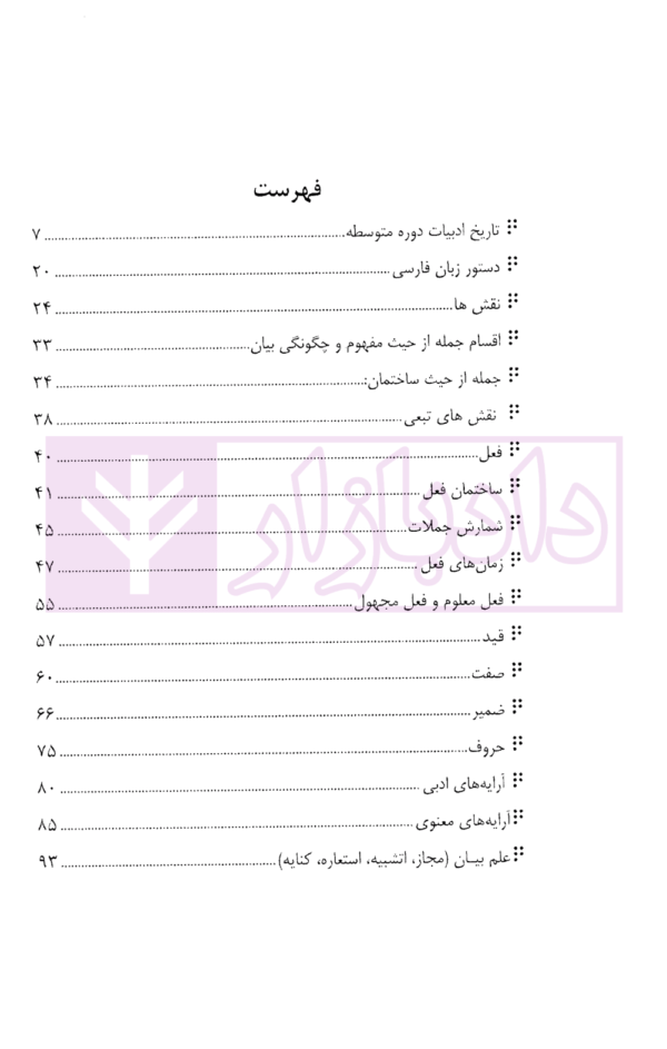 ادبیات فارسی (ویژه آزمون سردفتری) | اشرفی