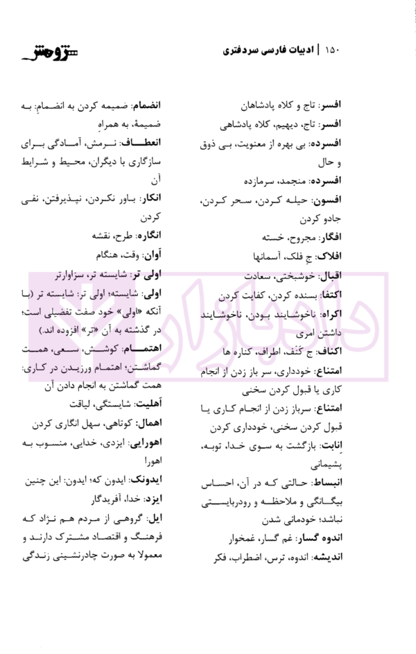 ادبیات فارسی (ویژه آزمون سردفتری) | اشرفی