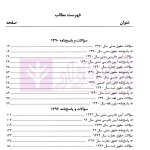مجموعه آزمون های مرکز وکلای قوه قضاییه | فرخی