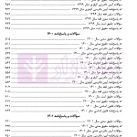 مجموعه آزمون های مرکز وکلای قوه قضاییه | فرخی