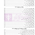 مجموعه آزمون های مرکز وکلای قوه قضاییه | فرخی