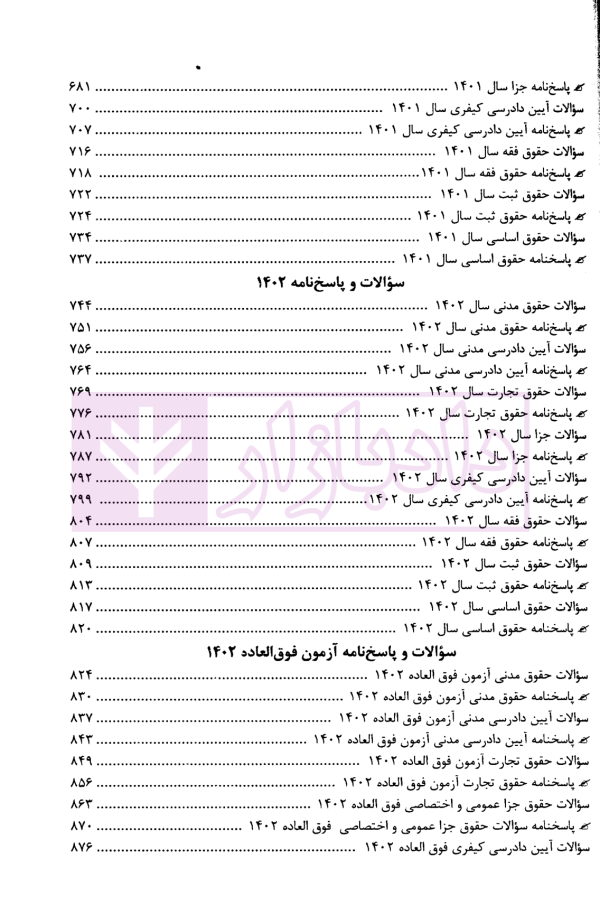مجموعه آزمون های مرکز وکلای قوه قضاییه | فرخی