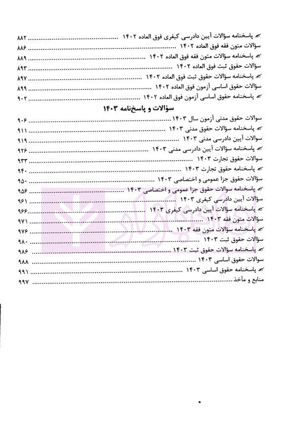 مجموعه آزمون های مرکز وکلای قوه قضاییه | فرخی