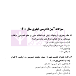 مجموعه آزمون های مرکز وکلای قوه قضاییه | فرخی