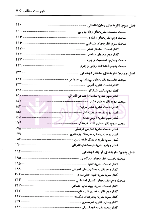 اصول جرم شناسی | دکتر پاک نهاد