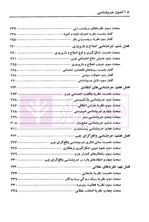 اصول جرم شناسی | دکتر پاک نهاد