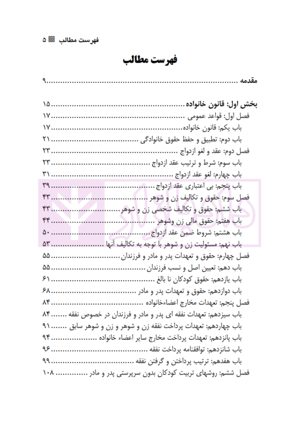 تطبیق قوانین خانواده، ارث و وصیت تاجیکستان و ایران | دکتر اردلانی