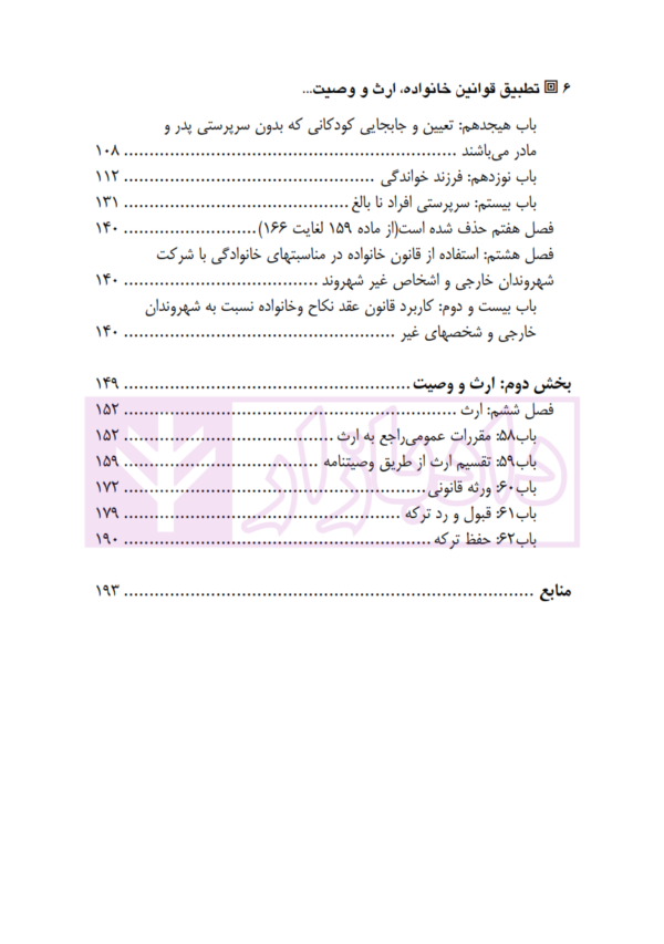 تطبیق قوانین خانواده، ارث و وصیت تاجیکستان و ایران | دکتر اردلانی