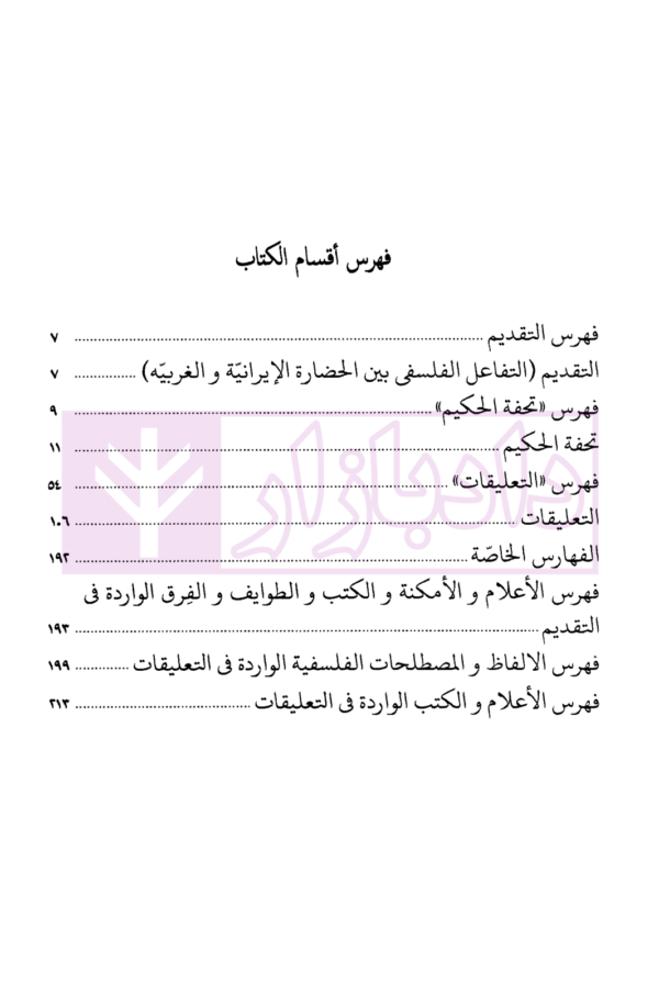 التعلیقات | محقق داماد