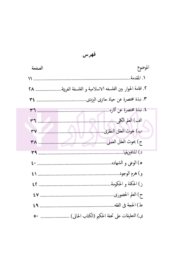 التعلیقات | محقق داماد