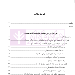 حقوق امنیت هسته ای | دکتر سرتیپی