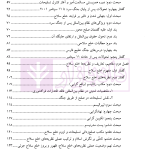 حقوق امنیت هسته ای | دکتر سرتیپی