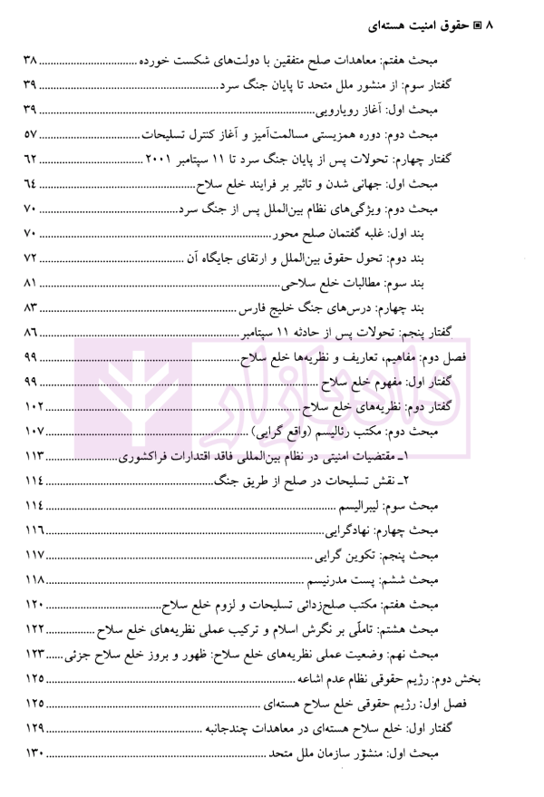 حقوق امنیت هسته ای | دکتر سرتیپی