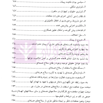 حقوق امنیت هسته ای | دکتر سرتیپی