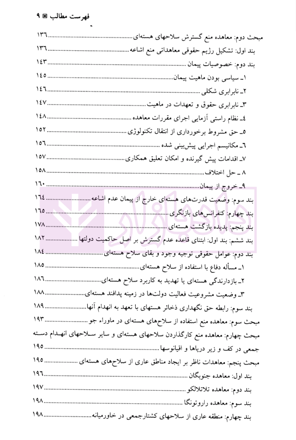 حقوق امنیت هسته ای | دکتر سرتیپی