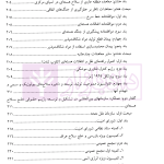 حقوق امنیت هسته ای | دکتر سرتیپی