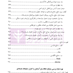 حقوق امنیت هسته ای | دکتر سرتیپی