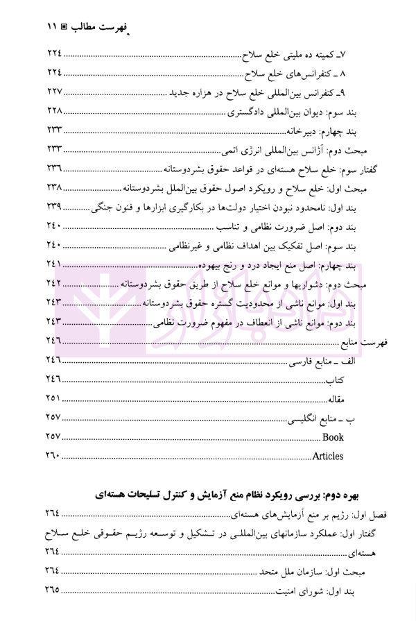 حقوق امنیت هسته ای | دکتر سرتیپی