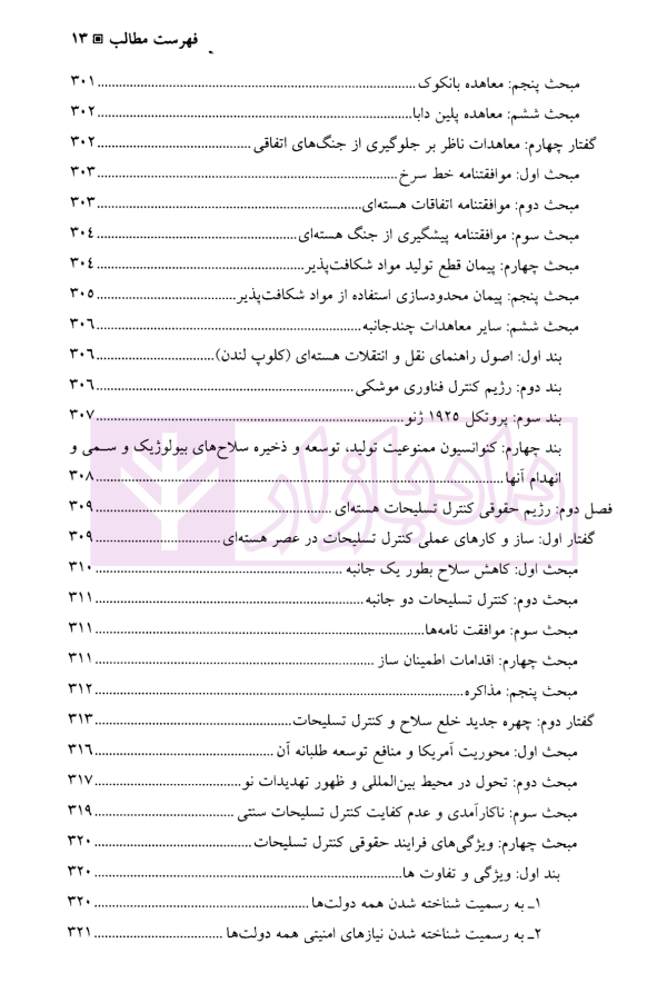 حقوق امنیت هسته ای | دکتر سرتیپی