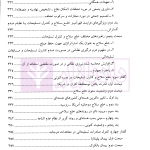 حقوق امنیت هسته ای | دکتر سرتیپی
