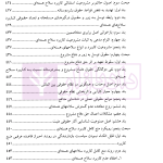 حقوق امنیت هسته ای | دکتر سرتیپی