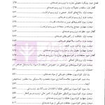 حقوق امنیت هسته ای | دکتر سرتیپی