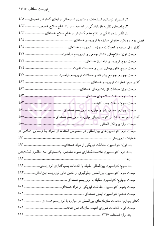 حقوق امنیت هسته ای | دکتر سرتیپی