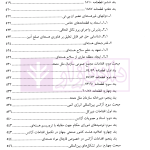 حقوق امنیت هسته ای | دکتر سرتیپی