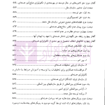 حقوق امنیت هسته ای | دکتر سرتیپی