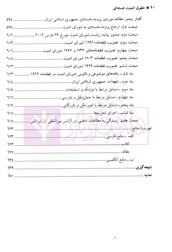 حقوق امنیت هسته ای | دکتر سرتیپی