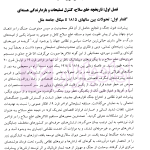 حقوق امنیت هسته ای | دکتر سرتیپی