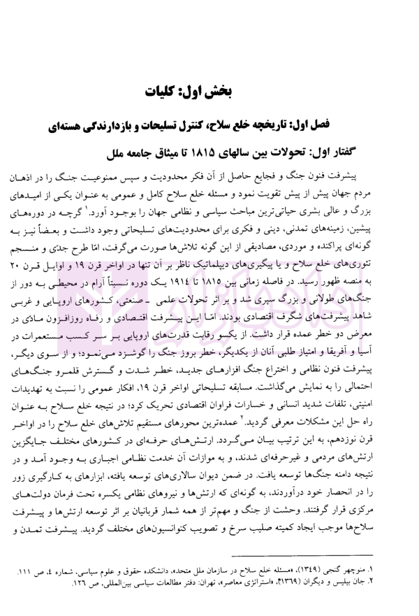 حقوق امنیت هسته ای | دکتر سرتیپی