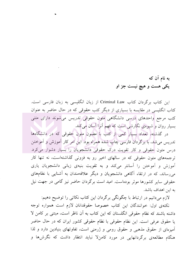 حقوق جزا (ترجمه Criminal Law) | کاترین الیوت و واحدی نوایی