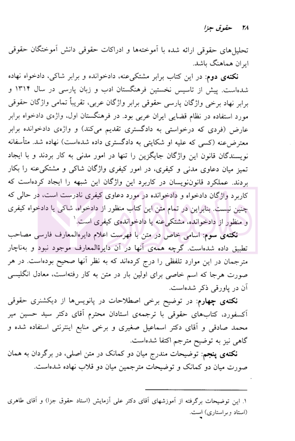 حقوق جزا (ترجمه Criminal Law) | کاترین الیوت و واحدی نوایی